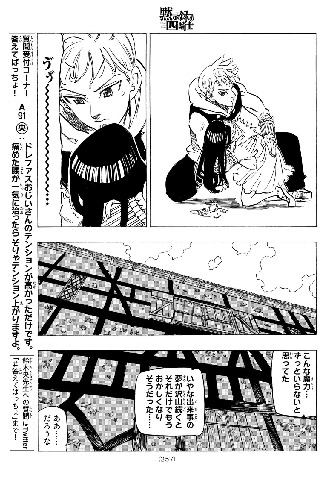 黙示録の四騎士（仮） 第87話 - 13