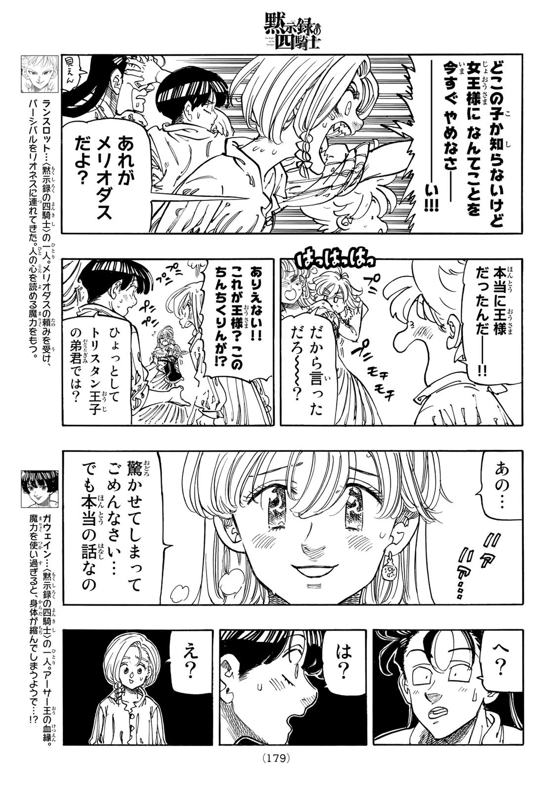 黙示録の四騎士（仮） 第83話 - 7
