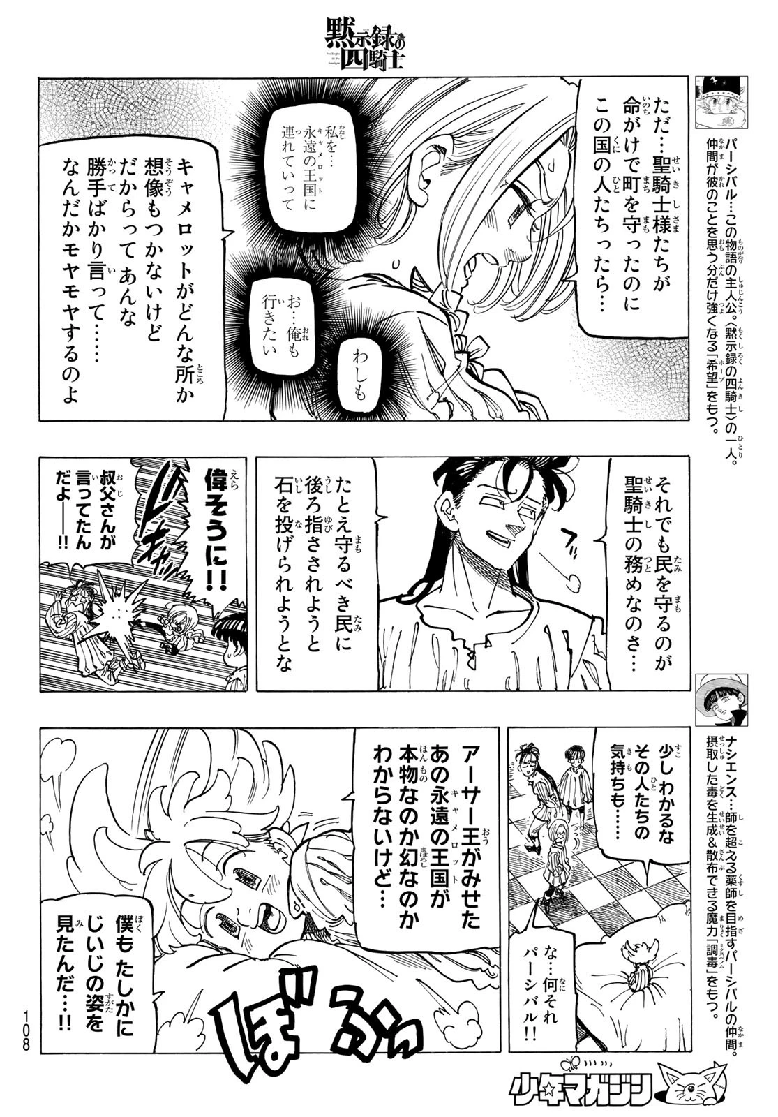 黙示録の四騎士（仮） 第81話 - 4
