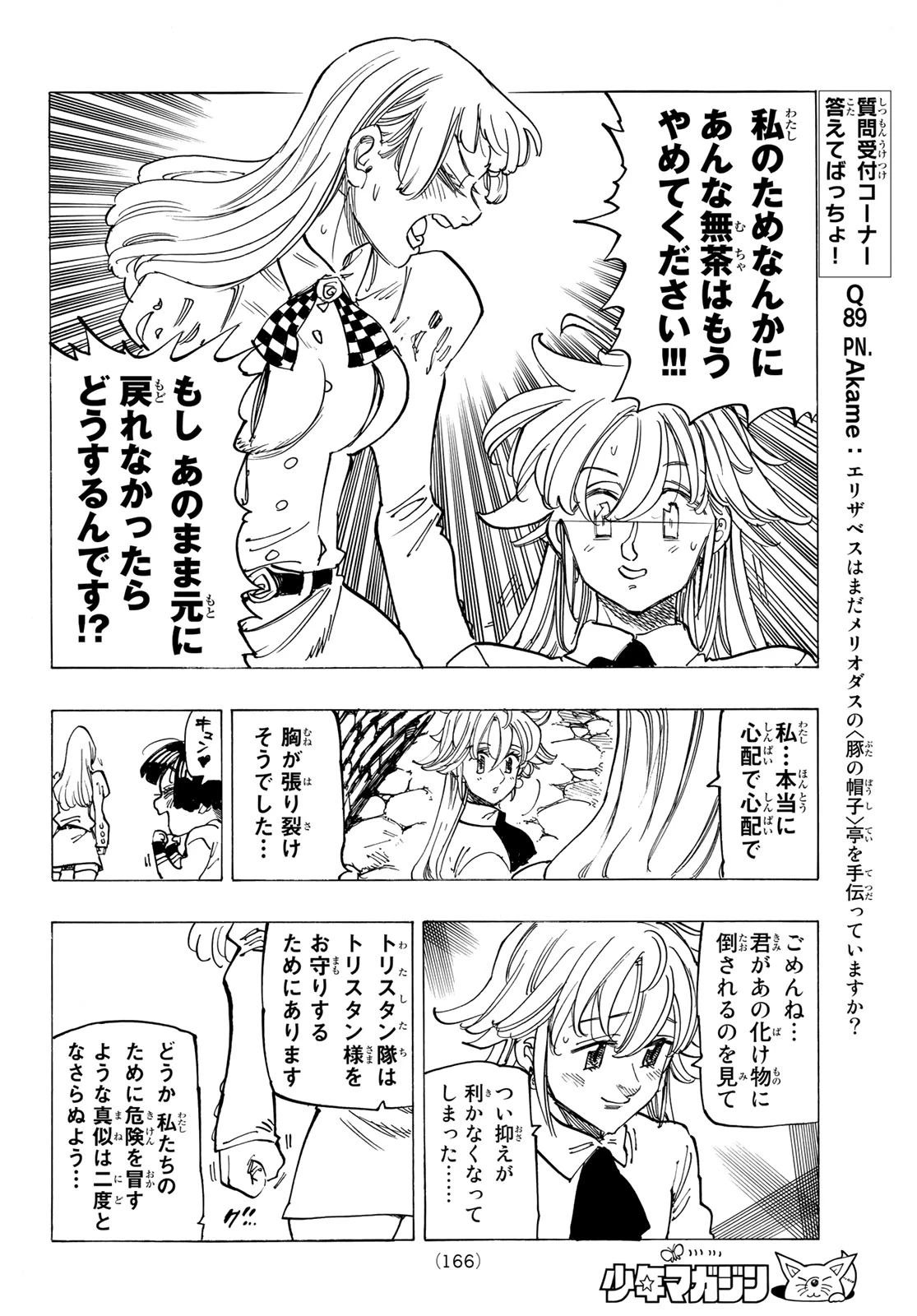 黙示録の四騎士（仮） 第86話 - 12