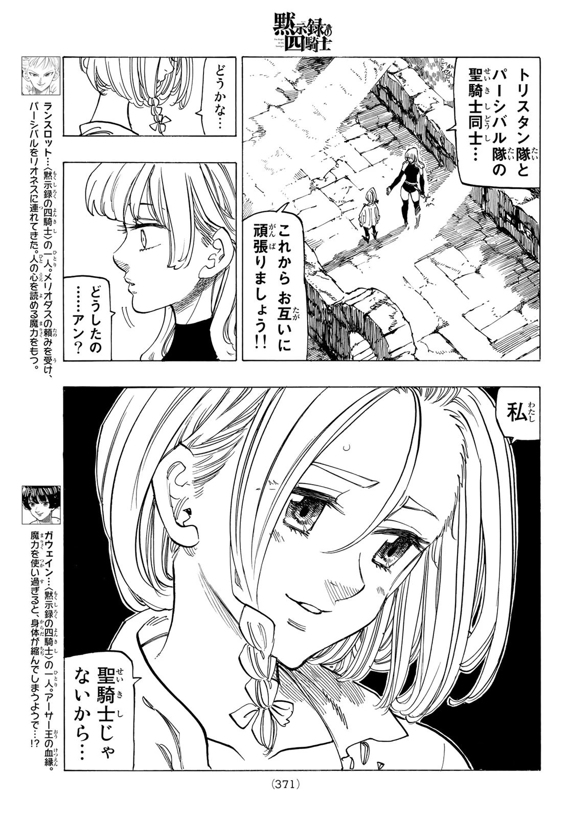 黙示録の四騎士（仮） 第82話 - 7
