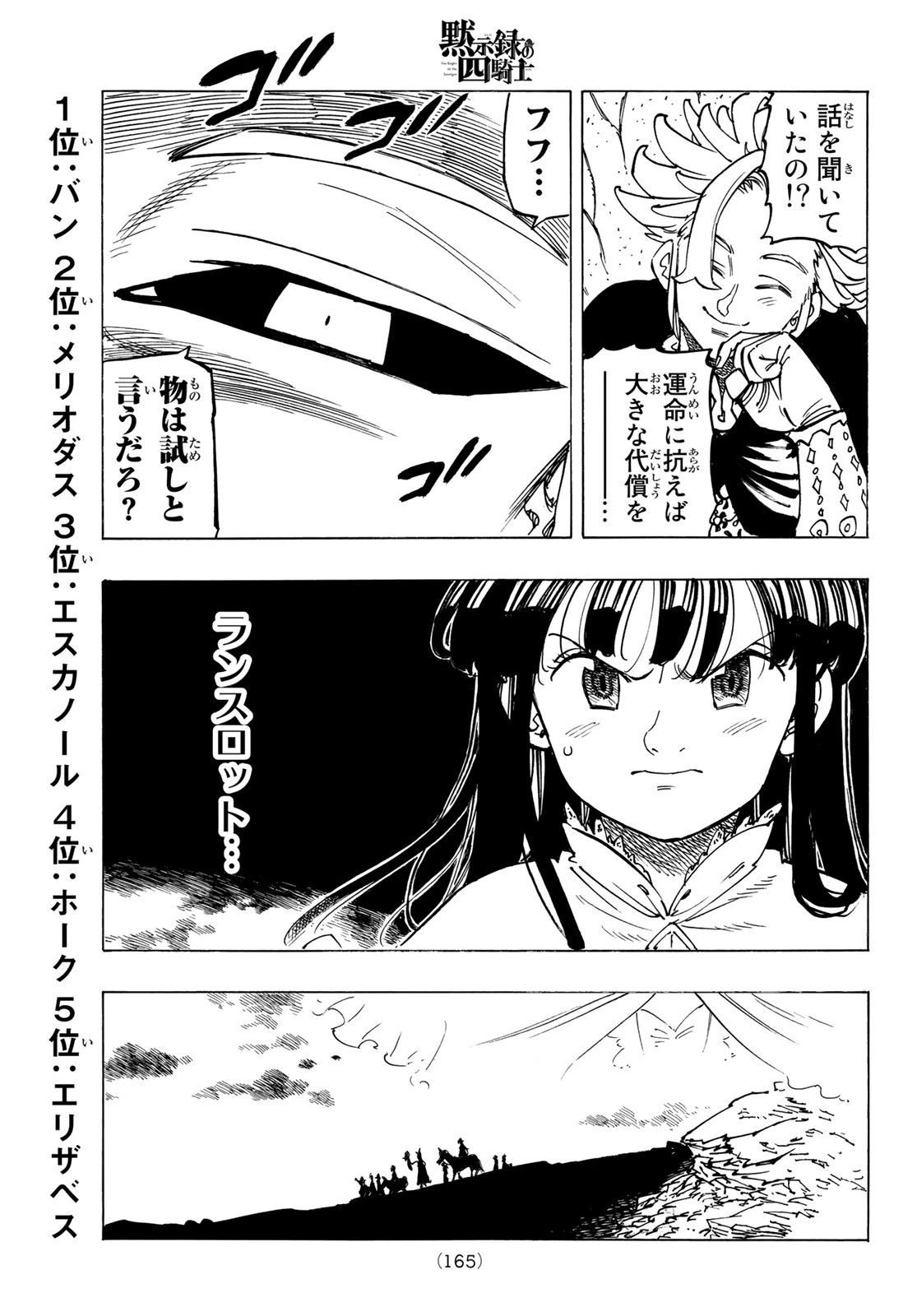 黙示録の四騎士（仮） 第91話 - 20