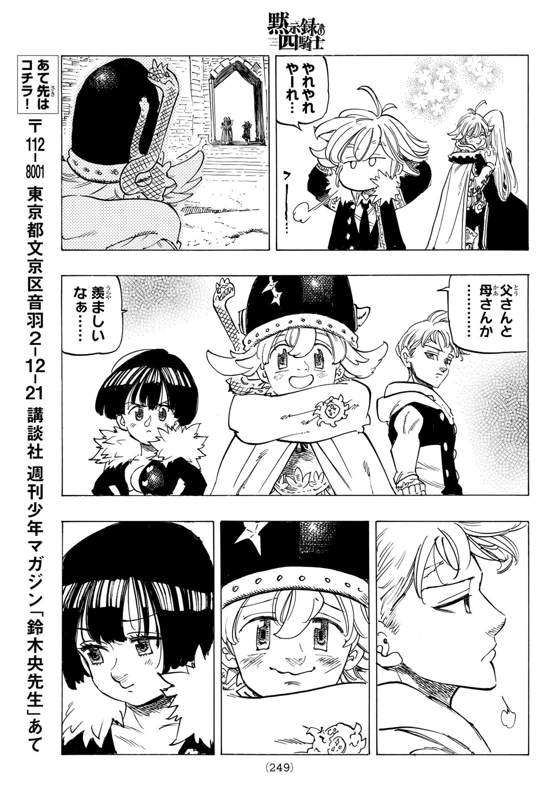 黙示録の四騎士（仮） 第89話 - 17