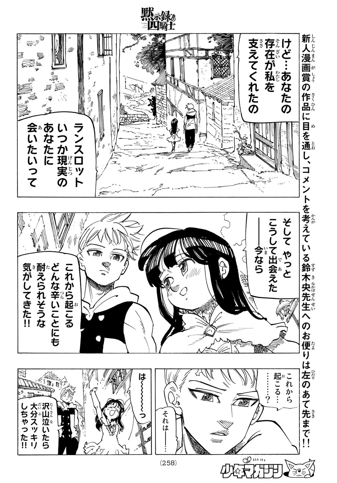 黙示録の四騎士（仮） 第87話 - 14