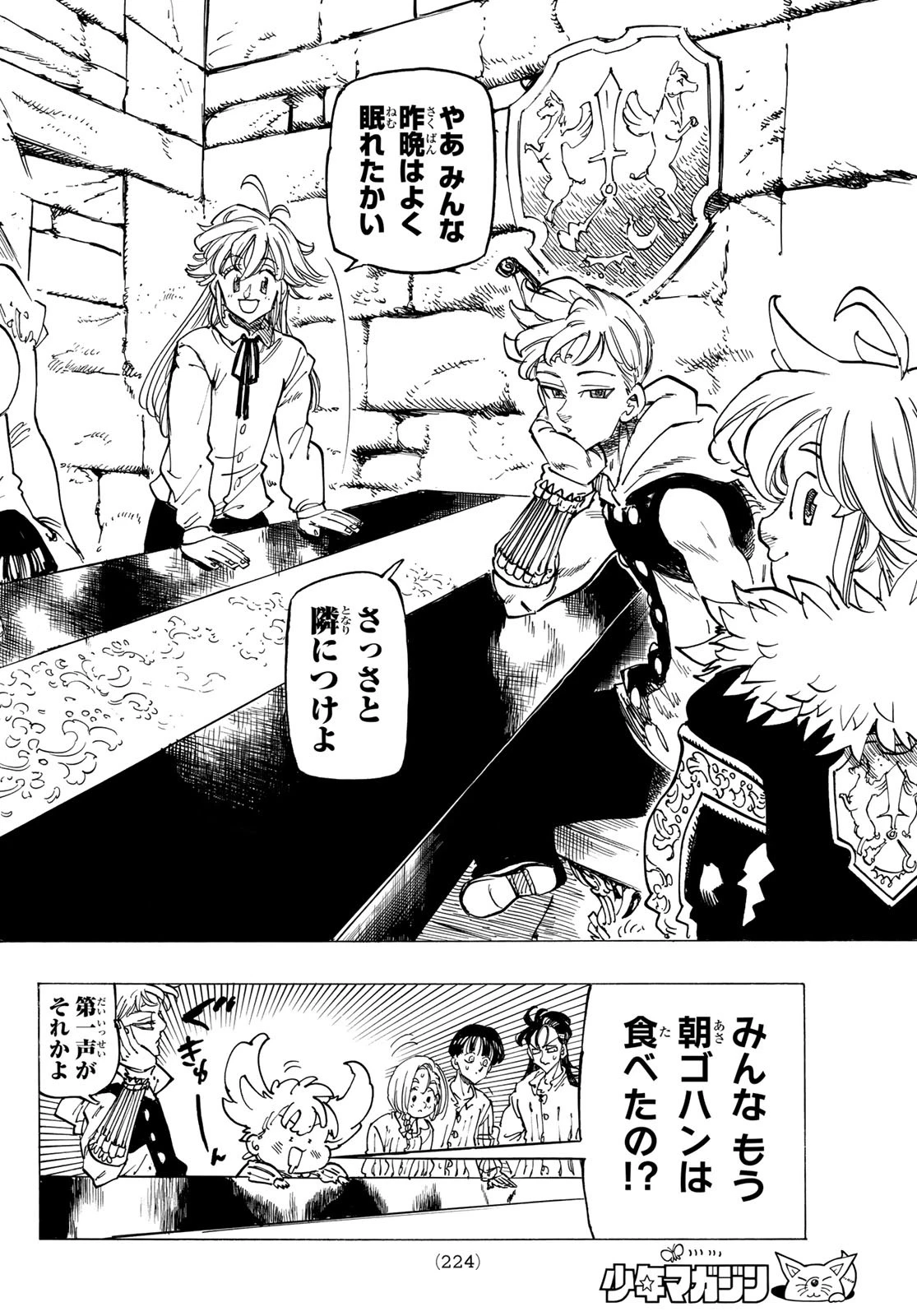 黙示録の四騎士（仮） 第84話 - 8