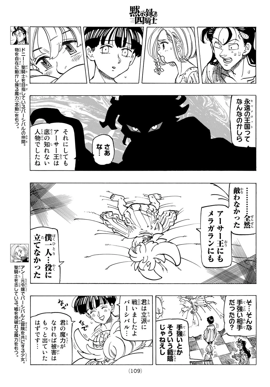 黙示録の四騎士（仮） 第81話 - 5