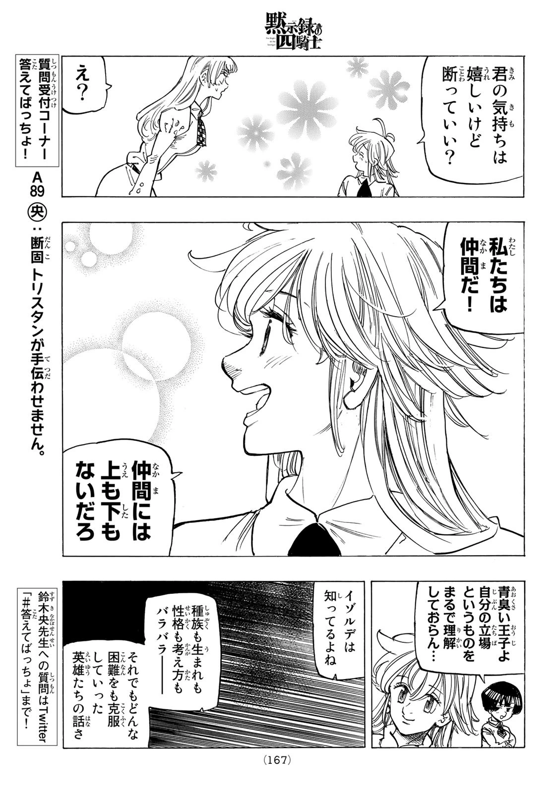 黙示録の四騎士（仮） 第86話 - 13