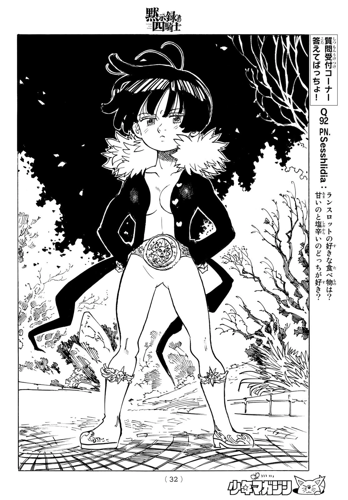 黙示録の四騎士（仮） 第88話 - 17