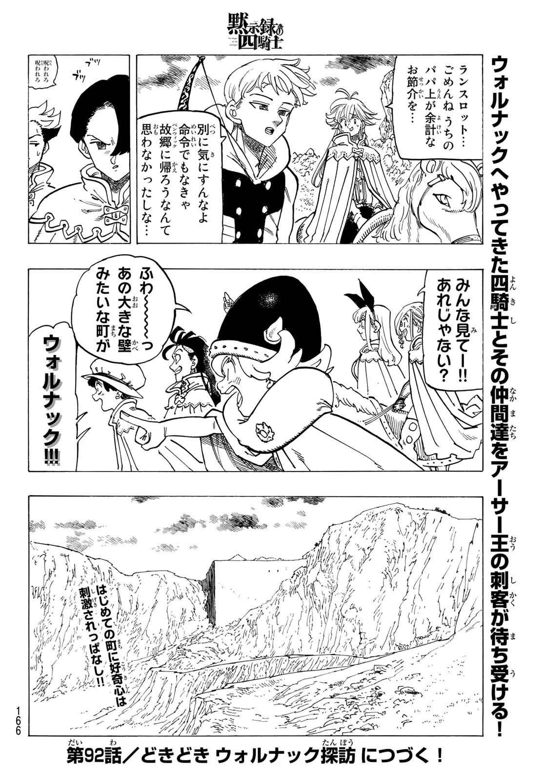 黙示録の四騎士（仮） 第91話 - 21