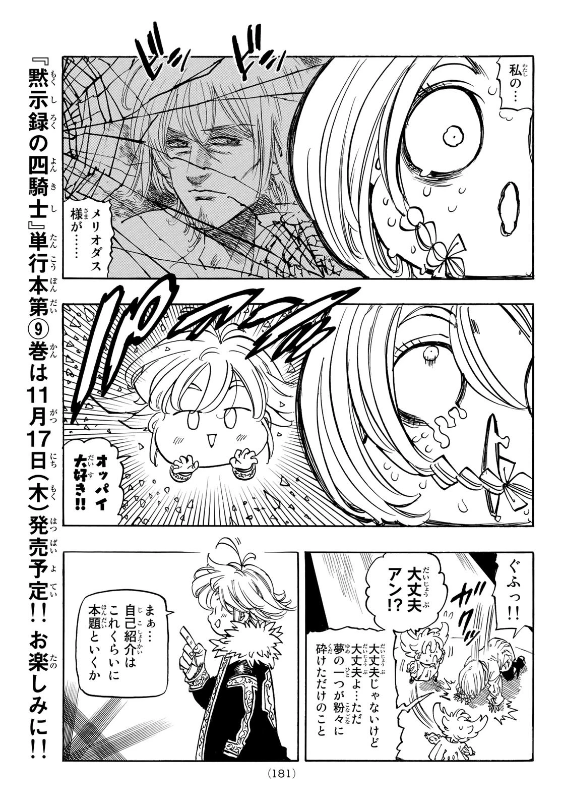 黙示録の四騎士（仮） 第83話 - 9