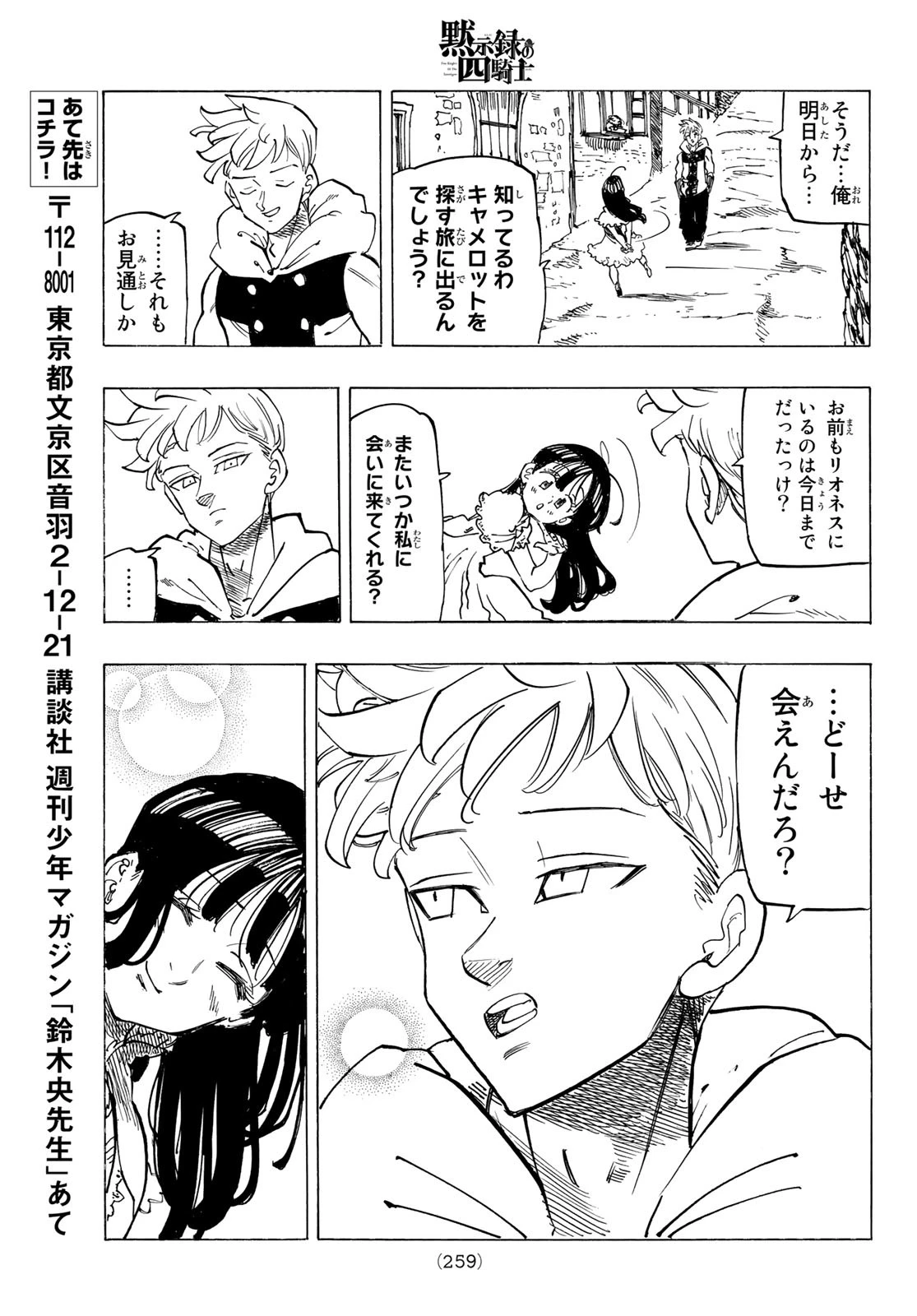 黙示録の四騎士（仮） 第87話 - 15