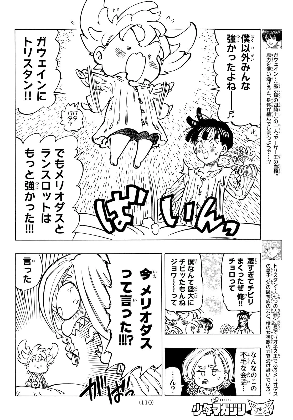 黙示録の四騎士（仮） 第81話 - 6