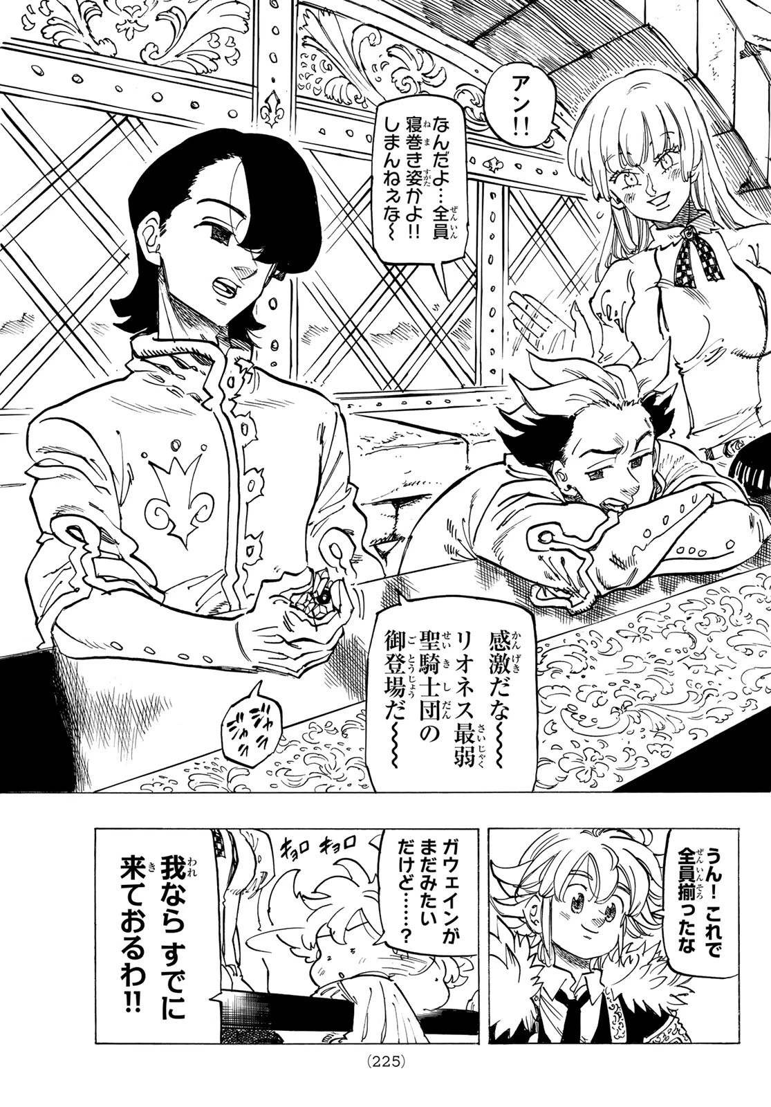 黙示録の四騎士（仮） 第84話 - 9