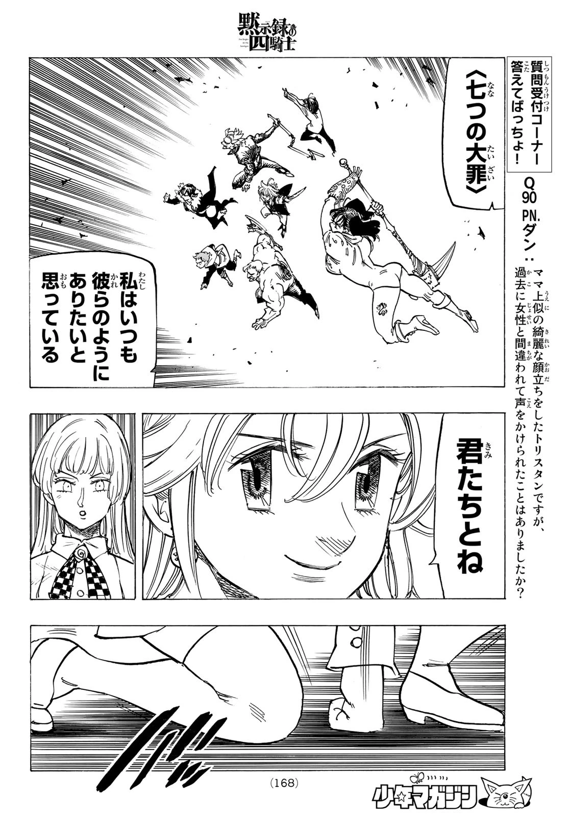 黙示録の四騎士（仮） 第86話 - 14