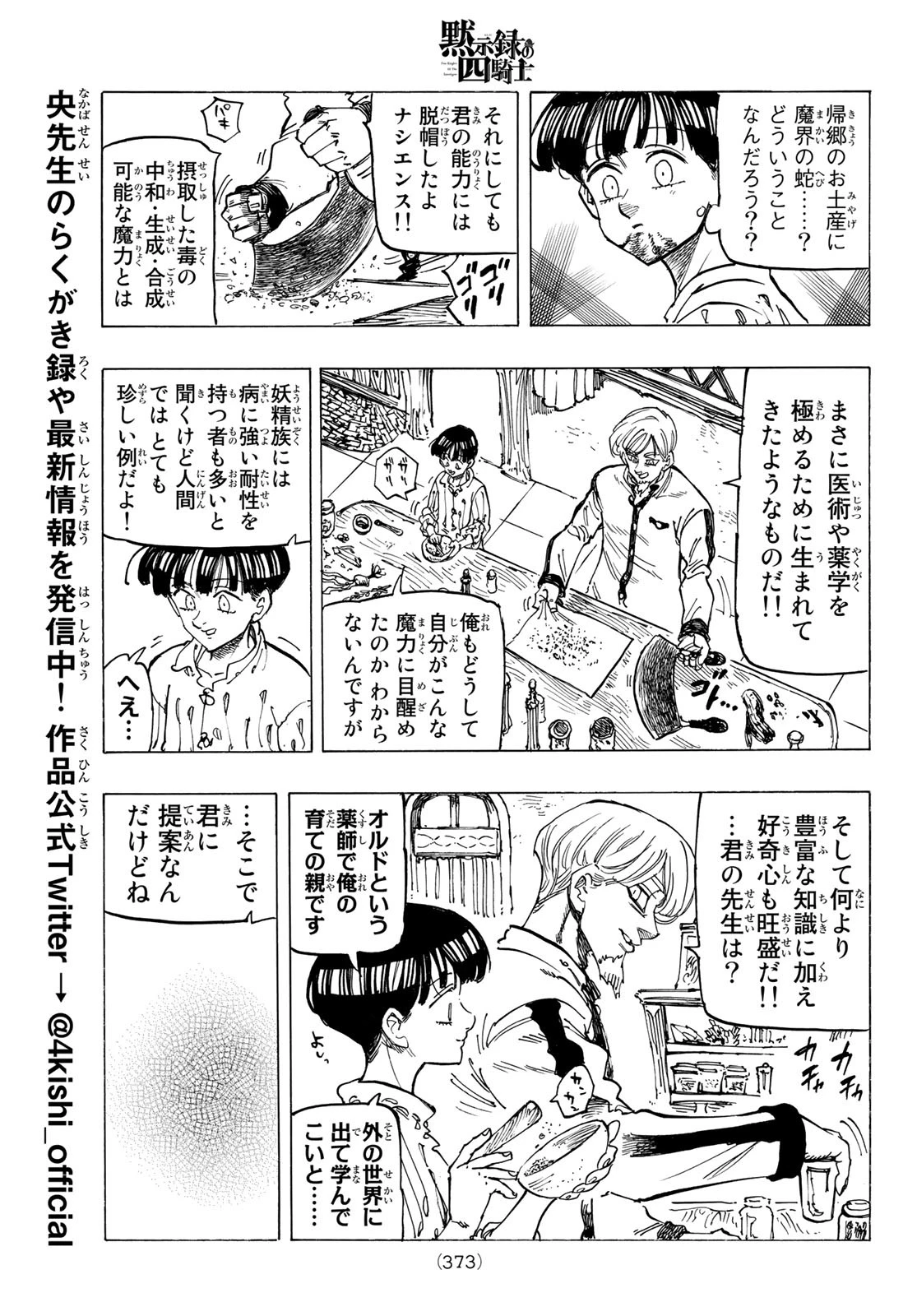 黙示録の四騎士（仮） 第82話 - 9