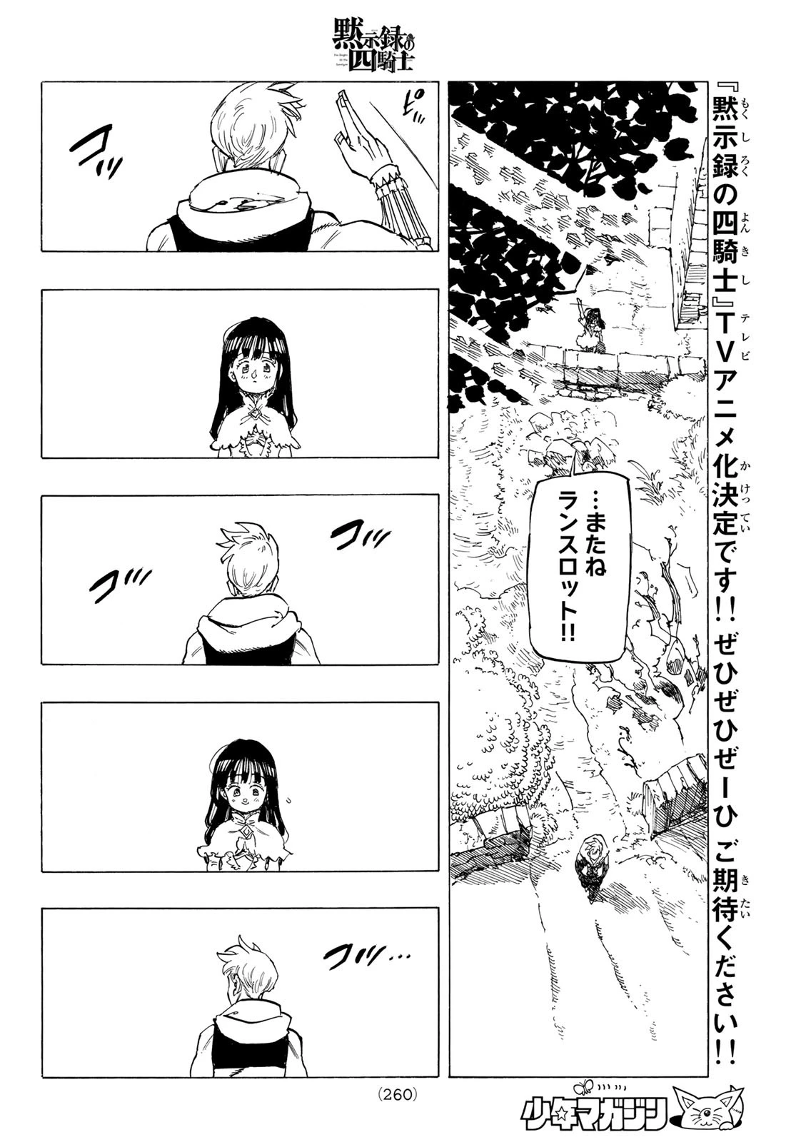 黙示録の四騎士（仮） 第87話 - 16