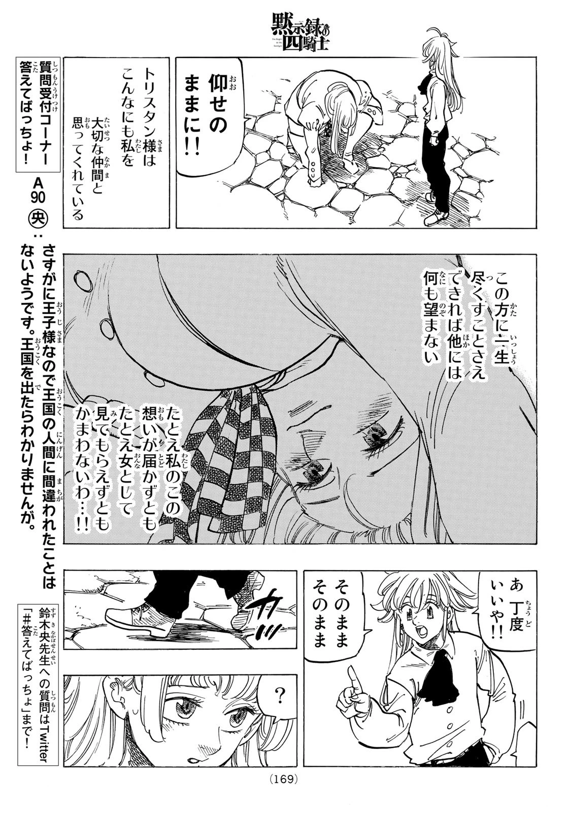 黙示録の四騎士（仮） 第86話 - 15