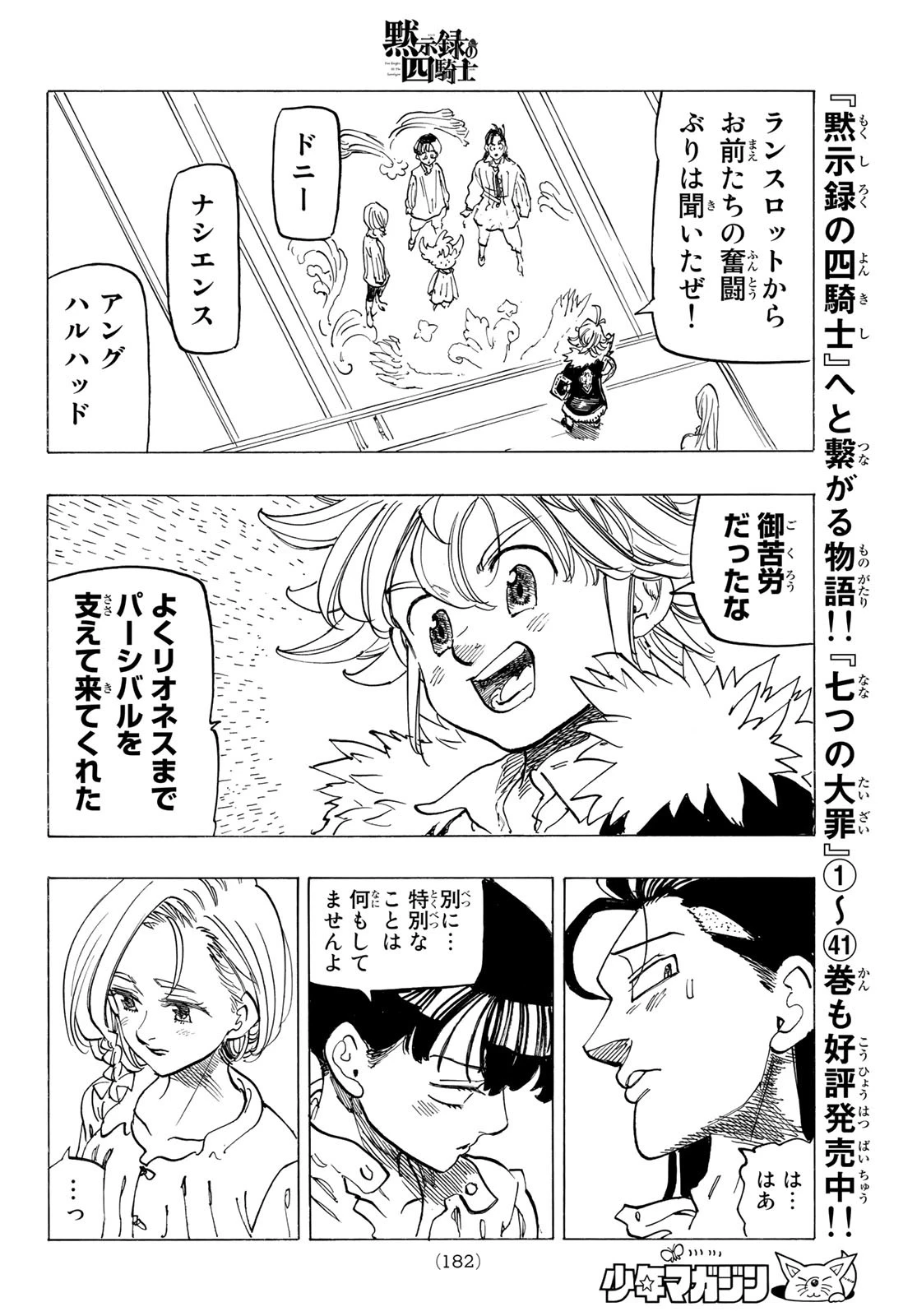黙示録の四騎士（仮） 第83話 - 10