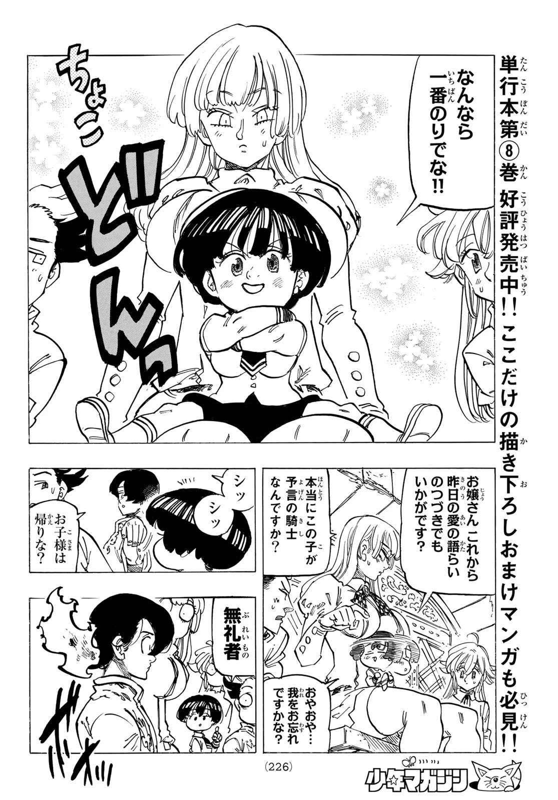 黙示録の四騎士（仮） 第84話 - 10