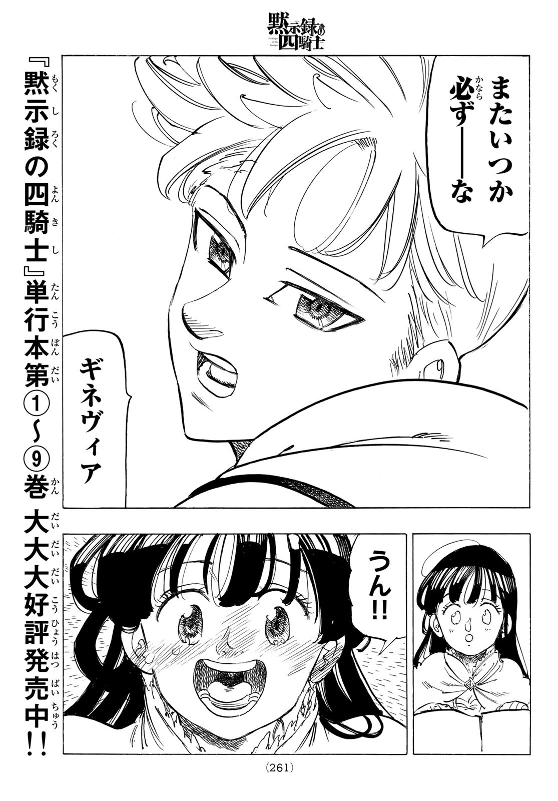 黙示録の四騎士（仮） 第87話 - 17