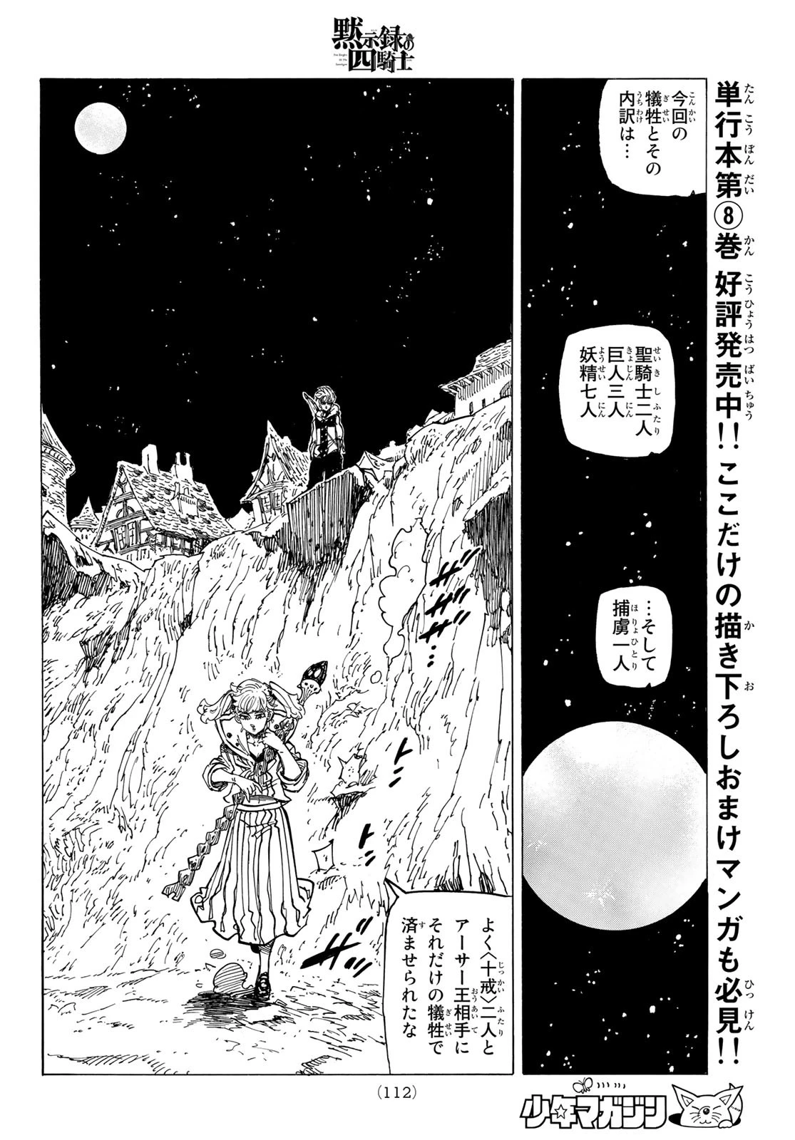 黙示録の四騎士（仮） 第81話 - 8