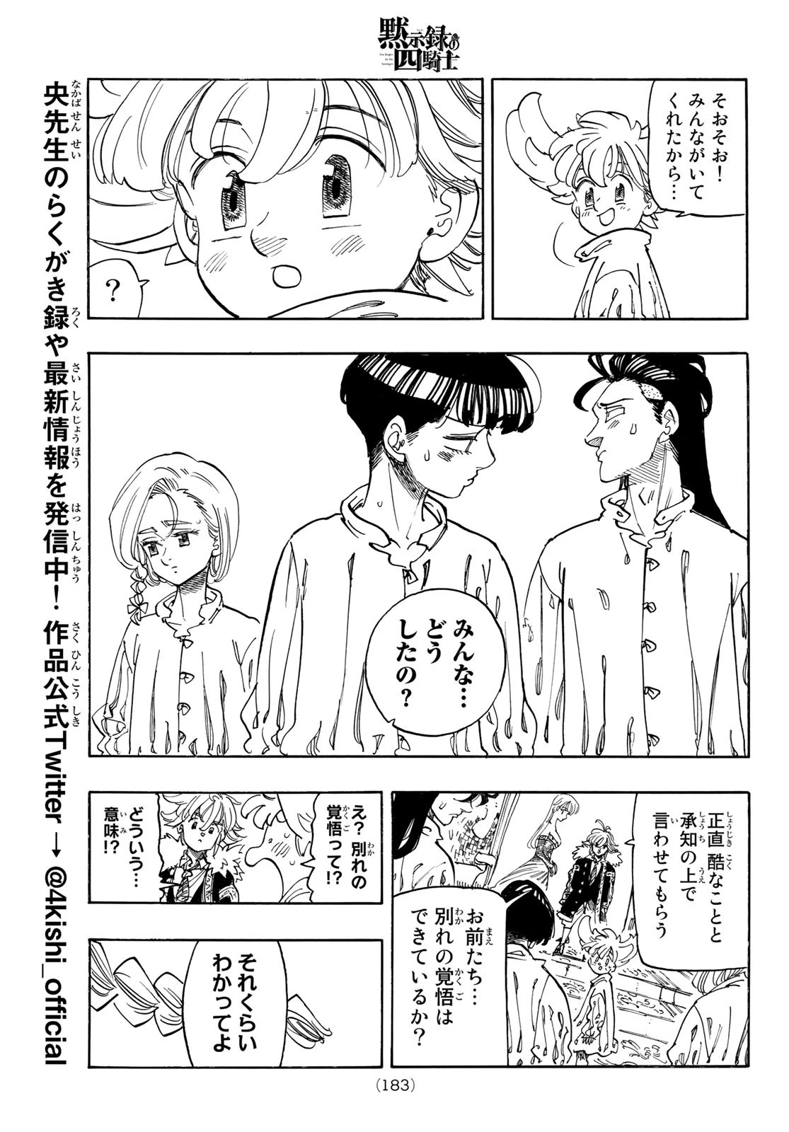 黙示録の四騎士（仮） 第83話 - 11