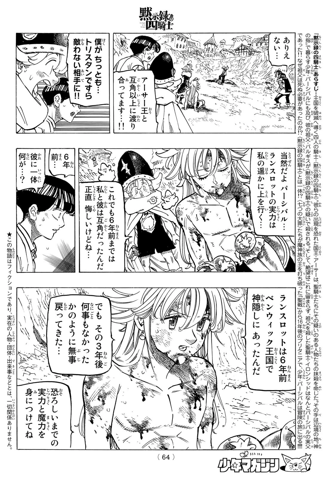 黙示録の四騎士（仮） 第80話 - 2