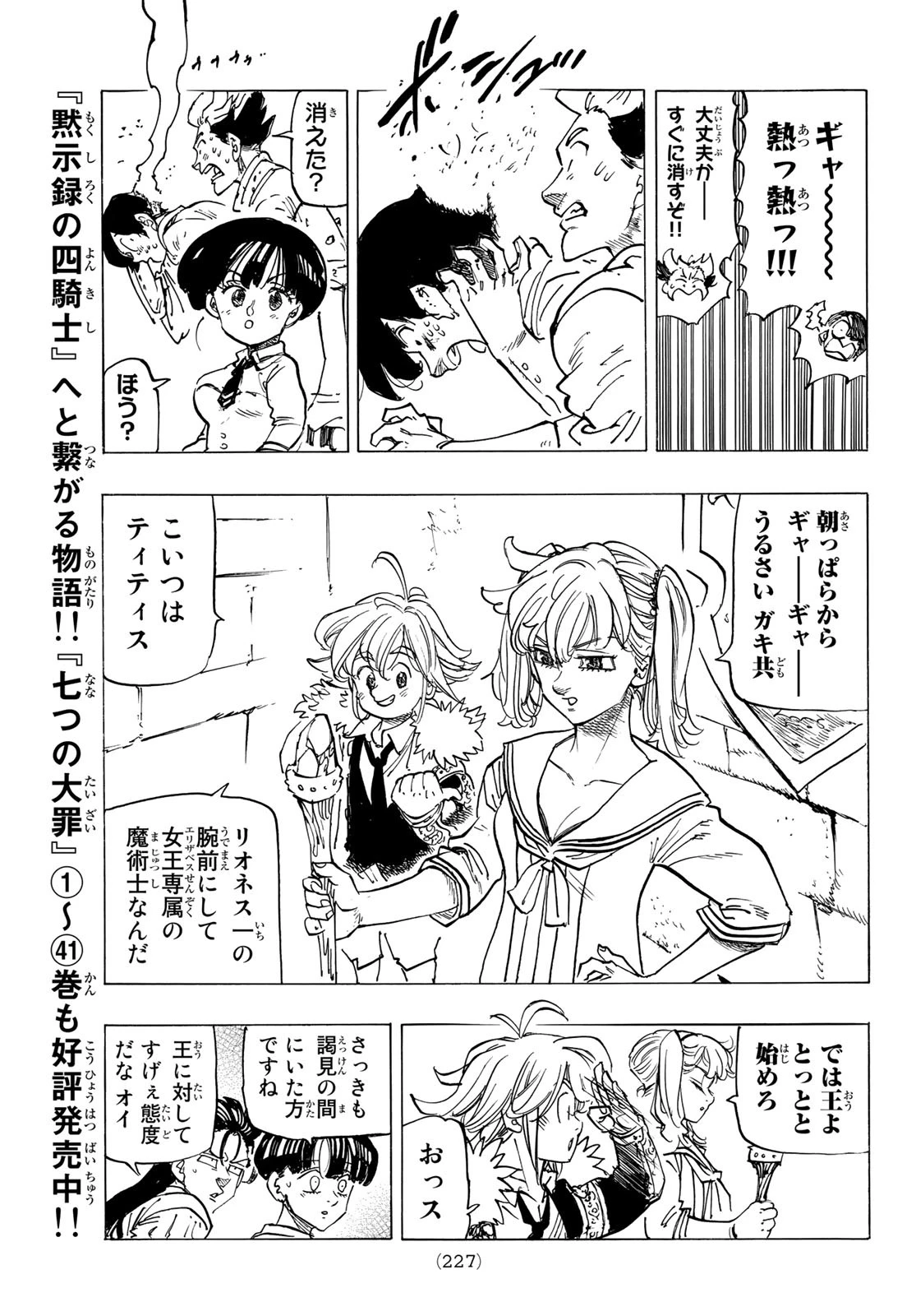 黙示録の四騎士（仮） 第84話 - 11