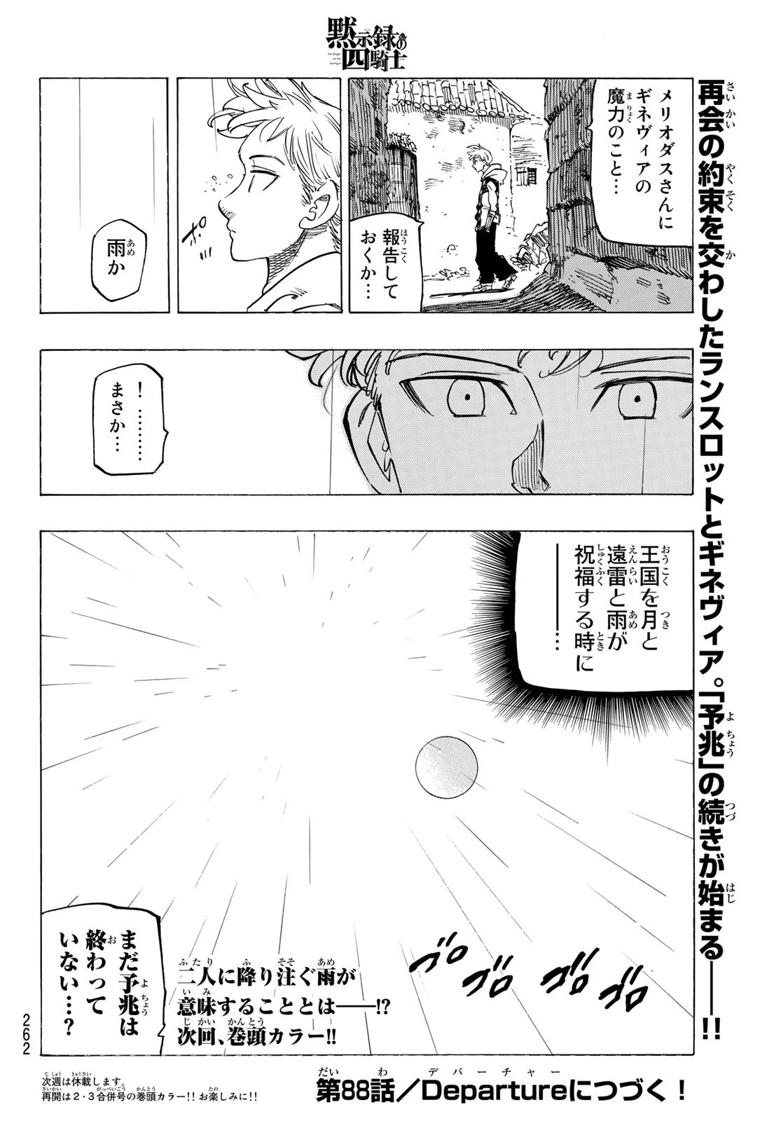 黙示録の四騎士（仮） 第87話 - 18