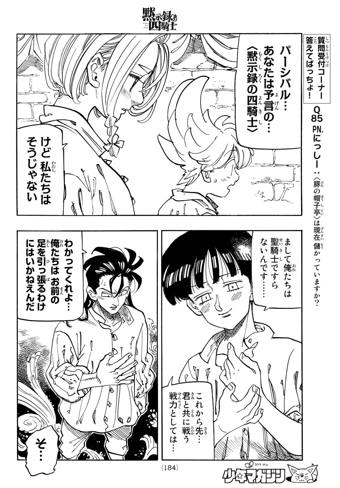黙示録の四騎士（仮） 第83話 - 12