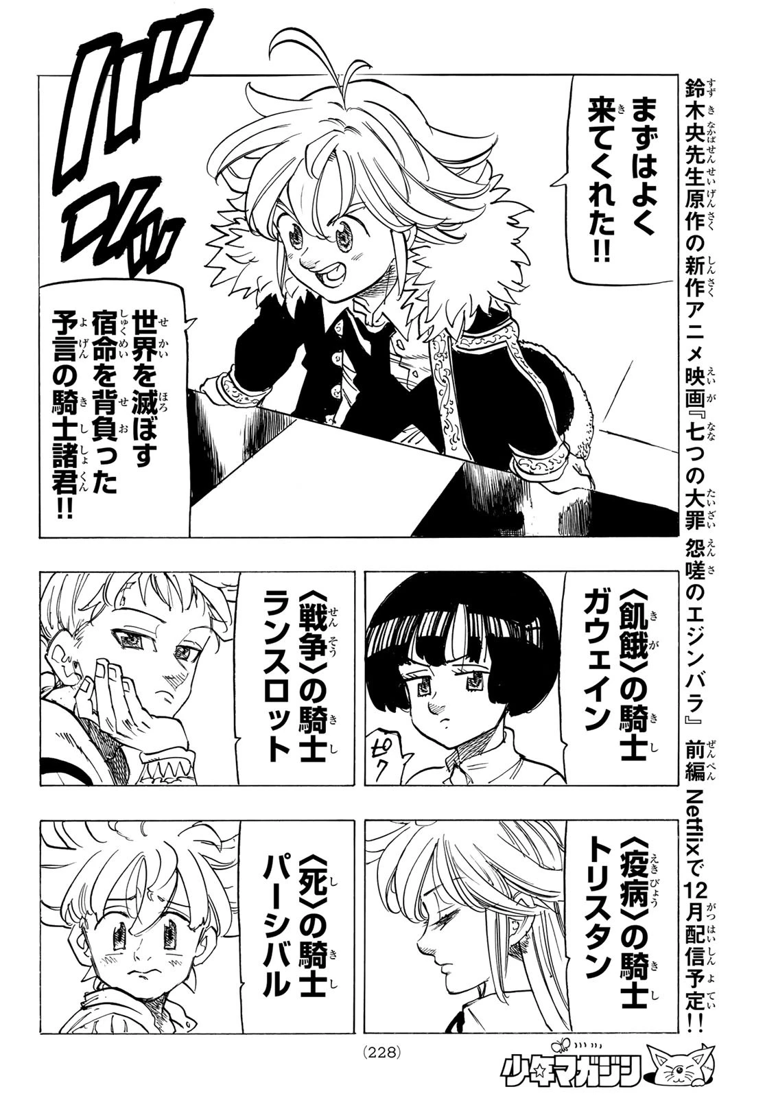黙示録の四騎士（仮） 第84話 - 12