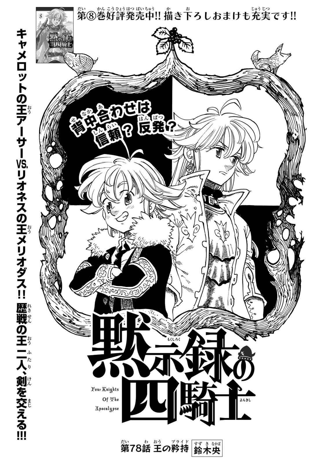 黙示録の四騎士（仮） 第78話 - 1