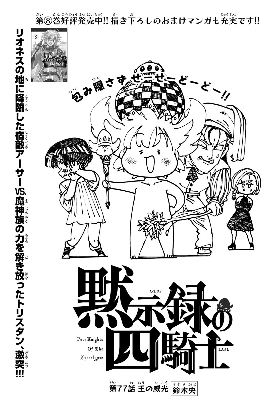 黙示録の四騎士（仮） 第77話 - 1