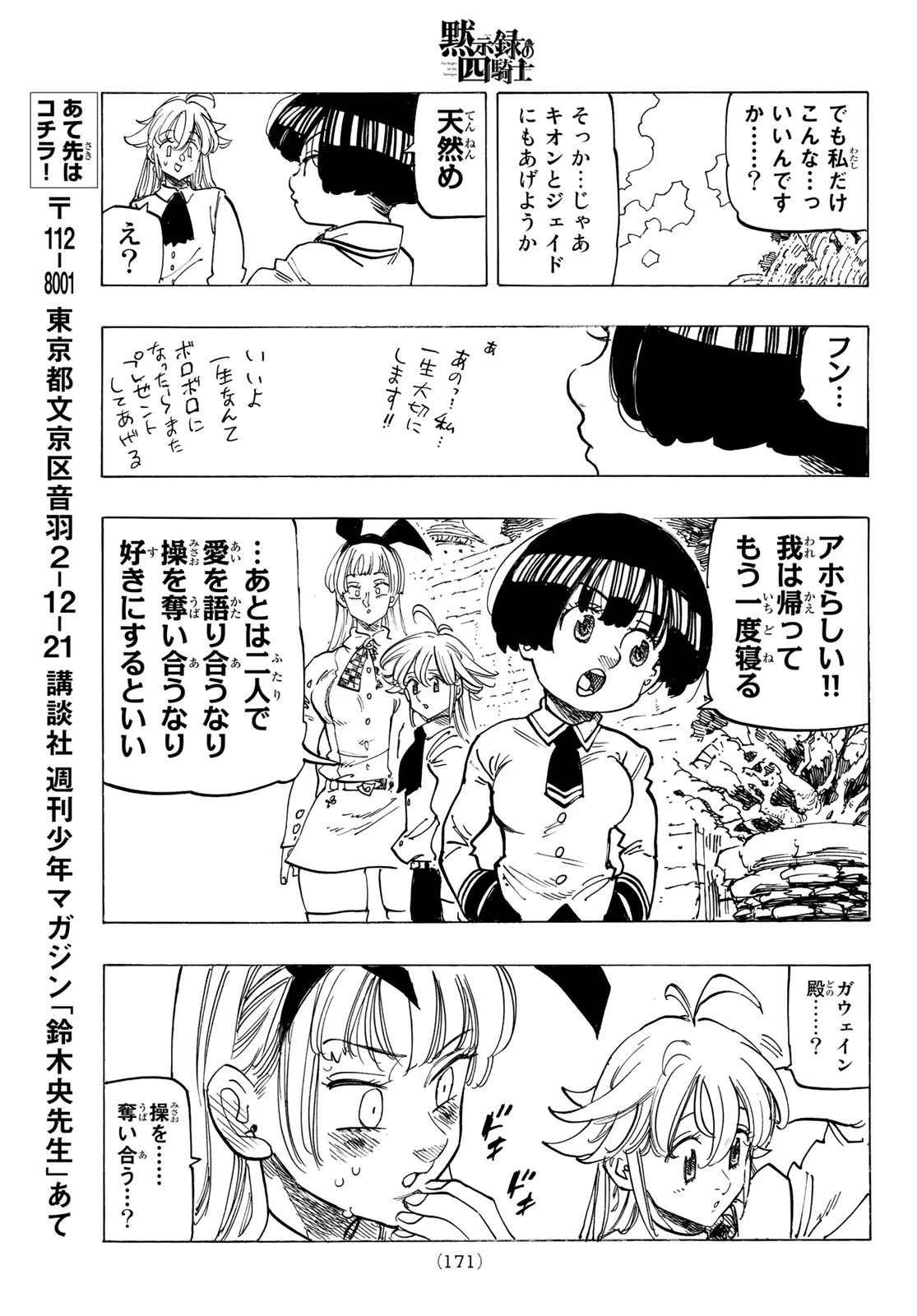 黙示録の四騎士（仮） 第86話 - 17