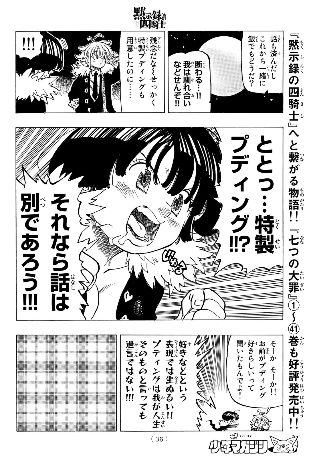 黙示録の四騎士（仮） 第88話 - 21