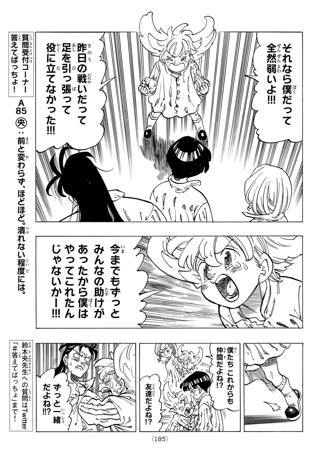 黙示録の四騎士（仮） 第83話 - 13