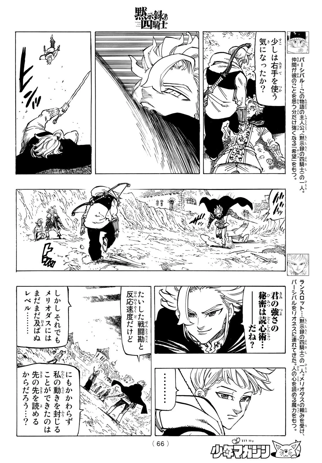 黙示録の四騎士（仮） 第80話 - 4