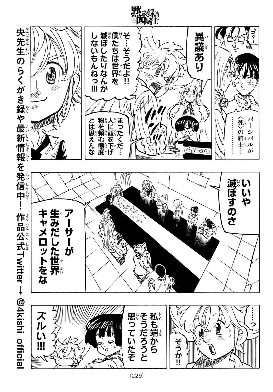黙示録の四騎士（仮） 第84話 - 13