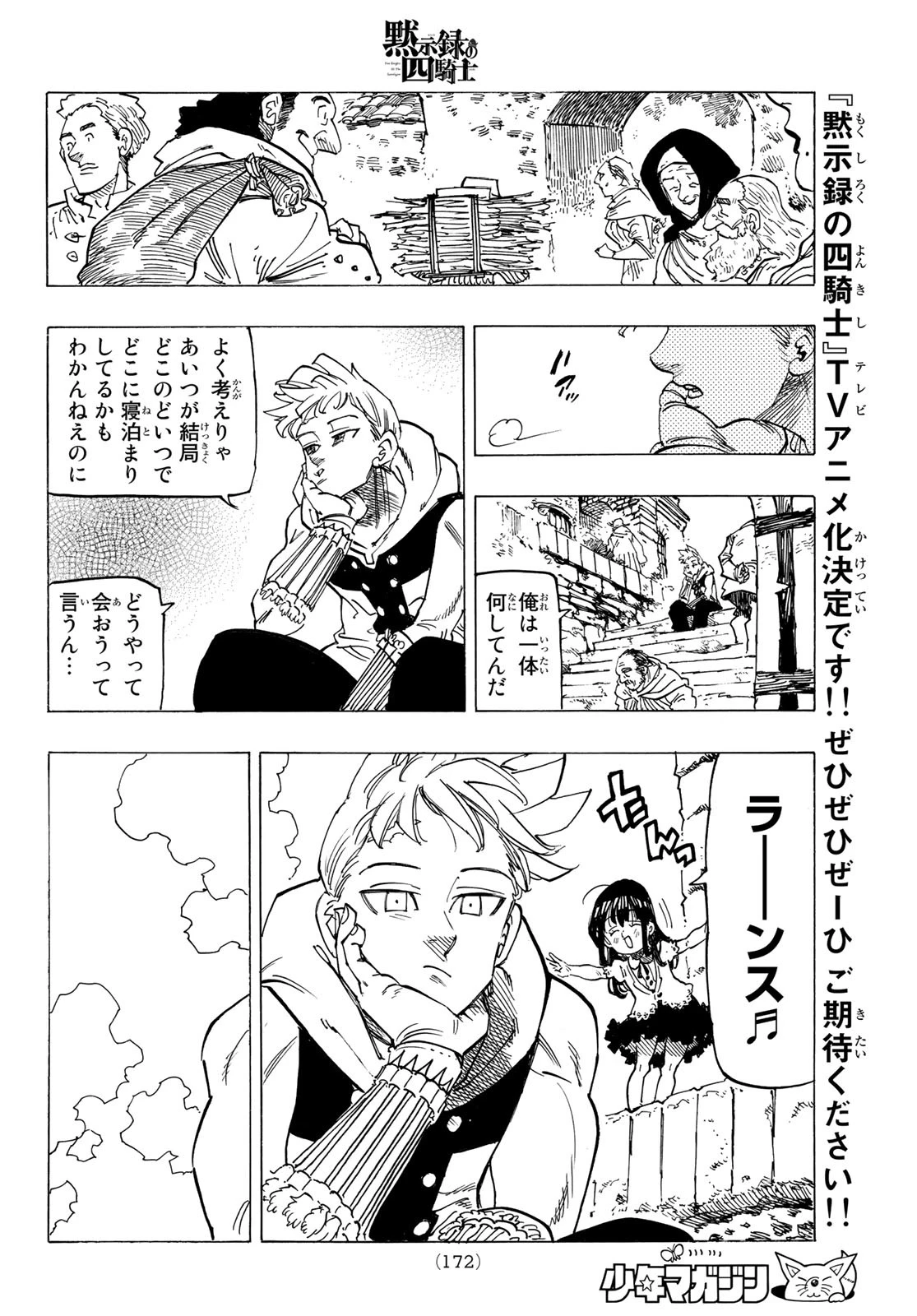 黙示録の四騎士（仮） 第86話 - 18