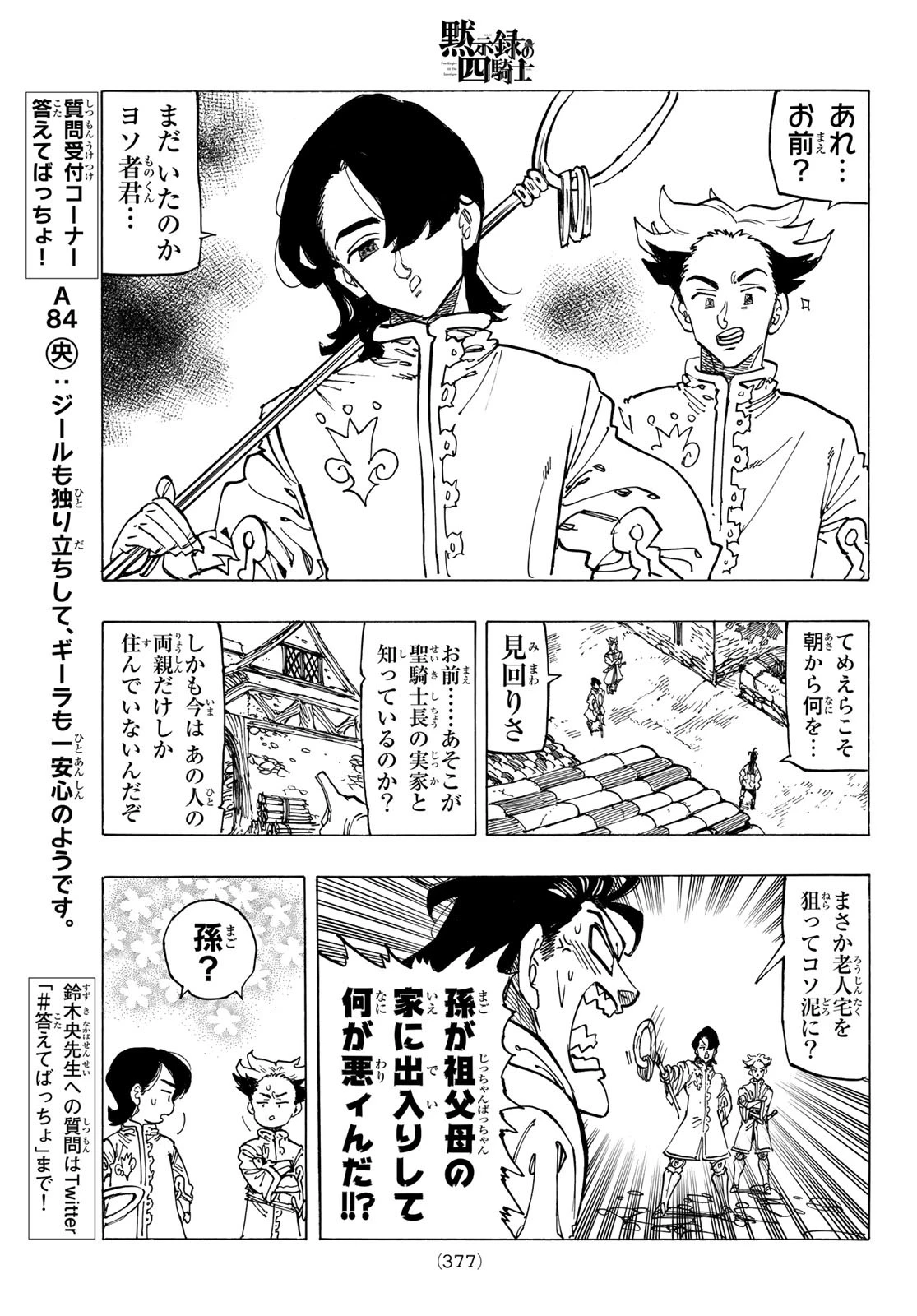 黙示録の四騎士（仮） 第82話 - 13