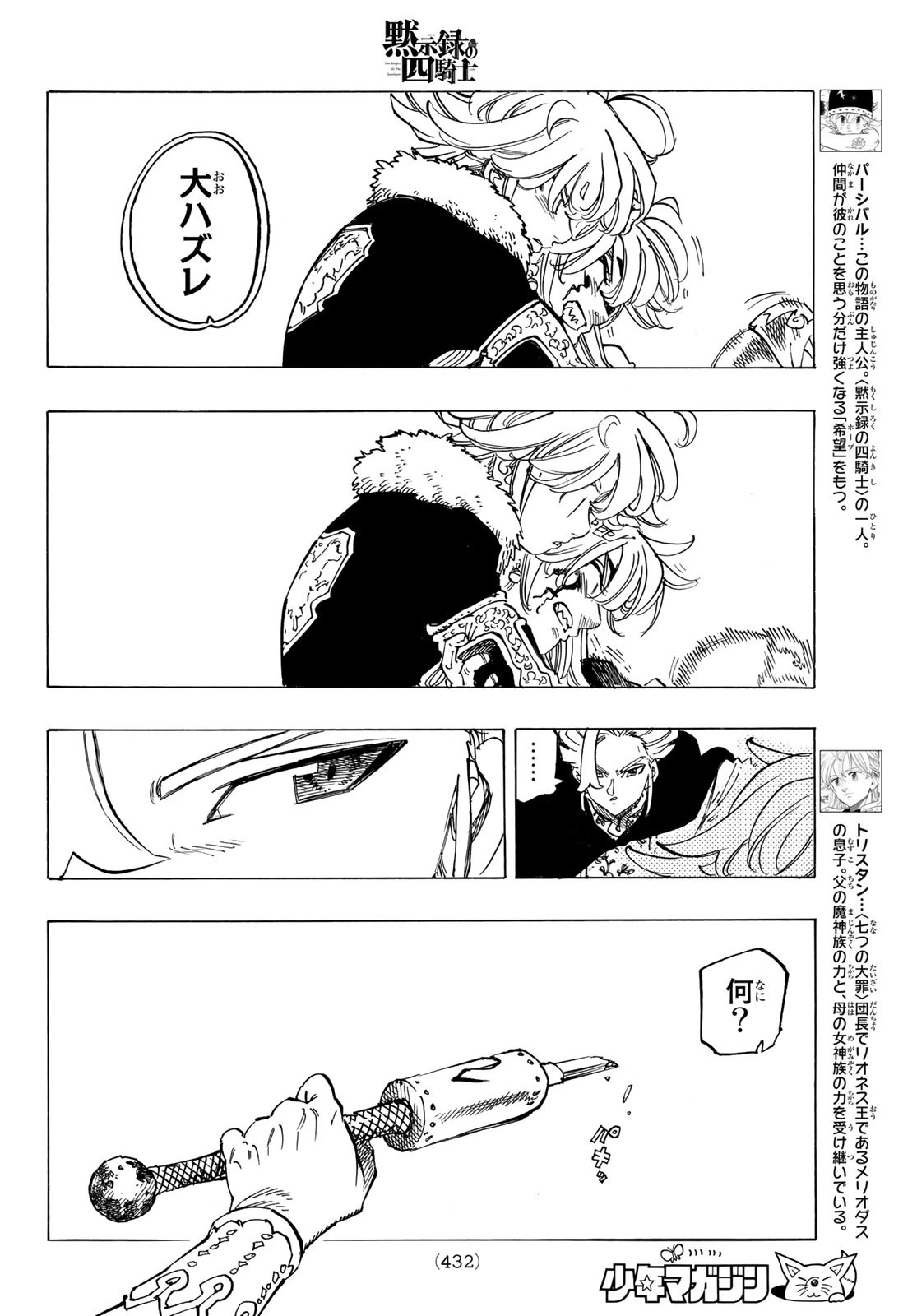 黙示録の四騎士（仮） 第79話 - 4