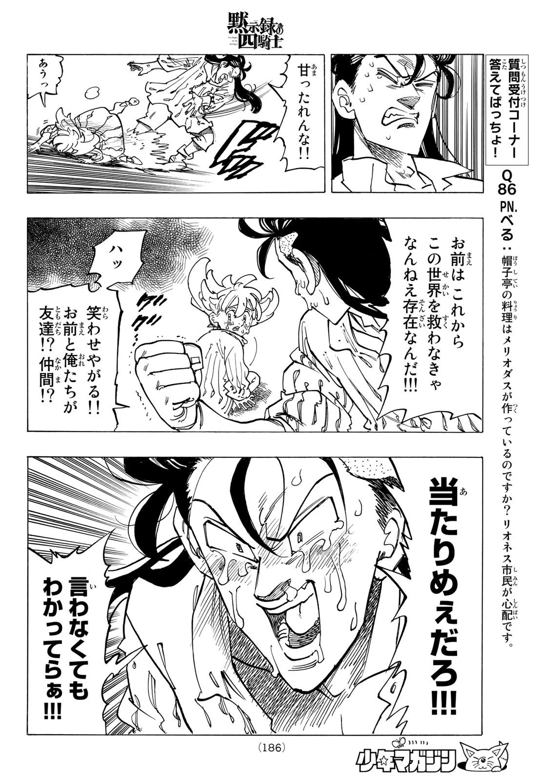 黙示録の四騎士（仮） 第83話 - 14