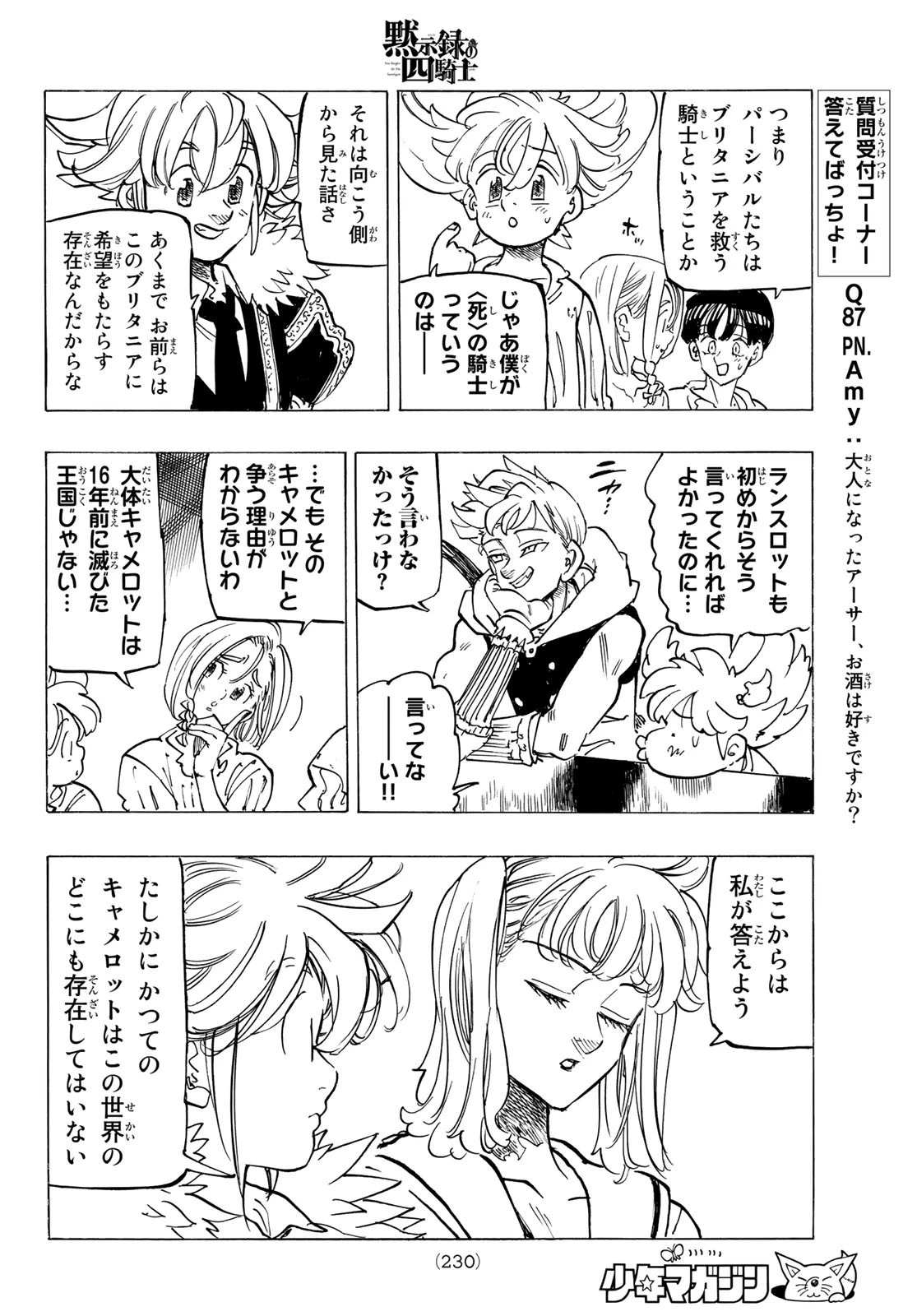 黙示録の四騎士（仮） 第84話 - 14