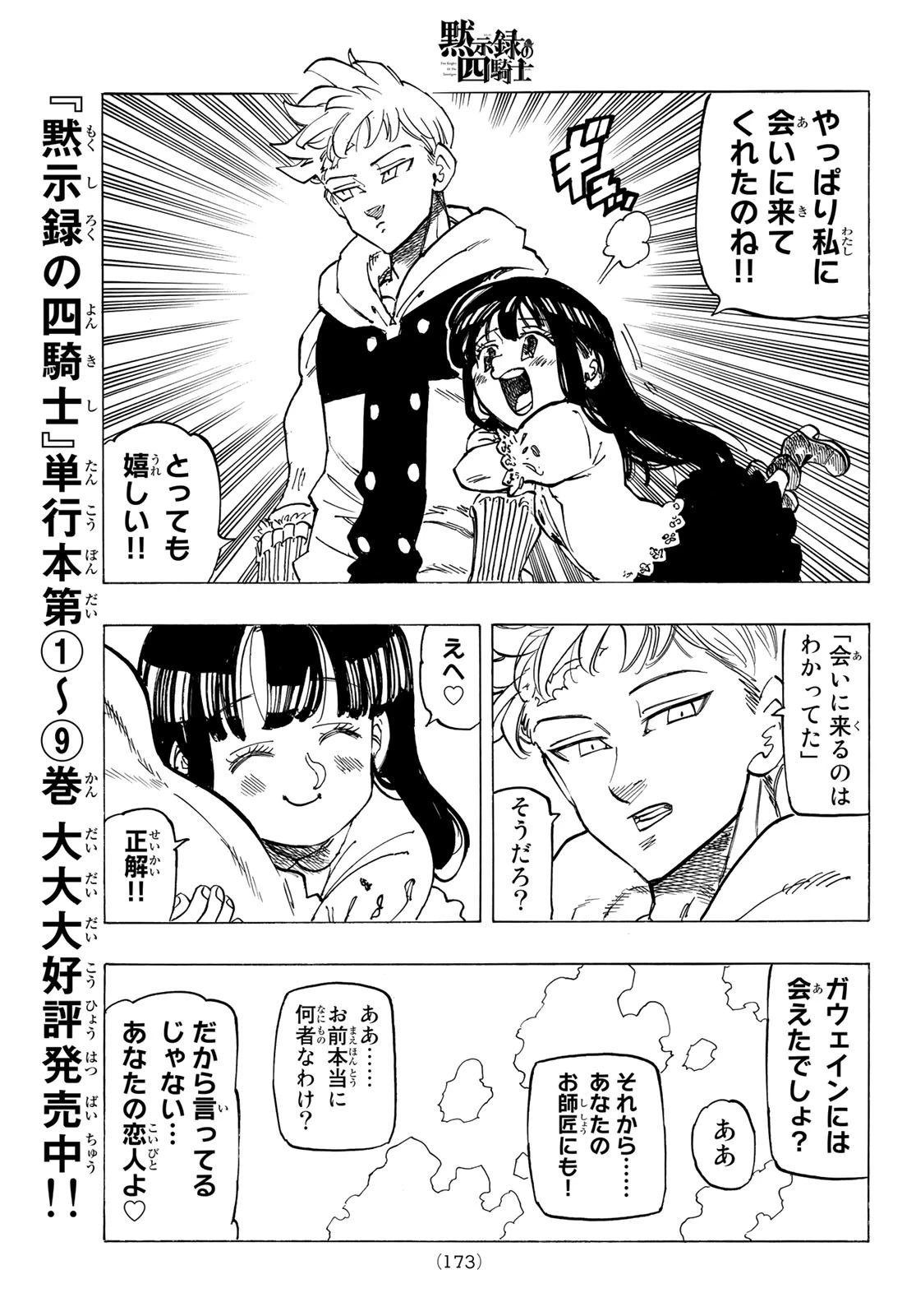 黙示録の四騎士（仮） 第86話 - 19