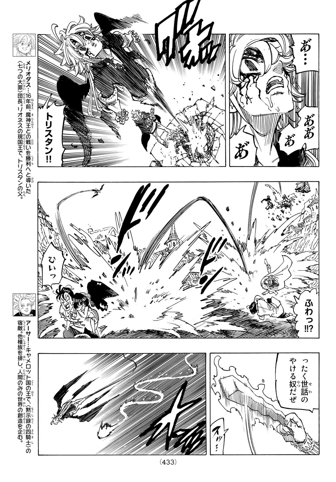 黙示録の四騎士（仮） 第79話 - 5