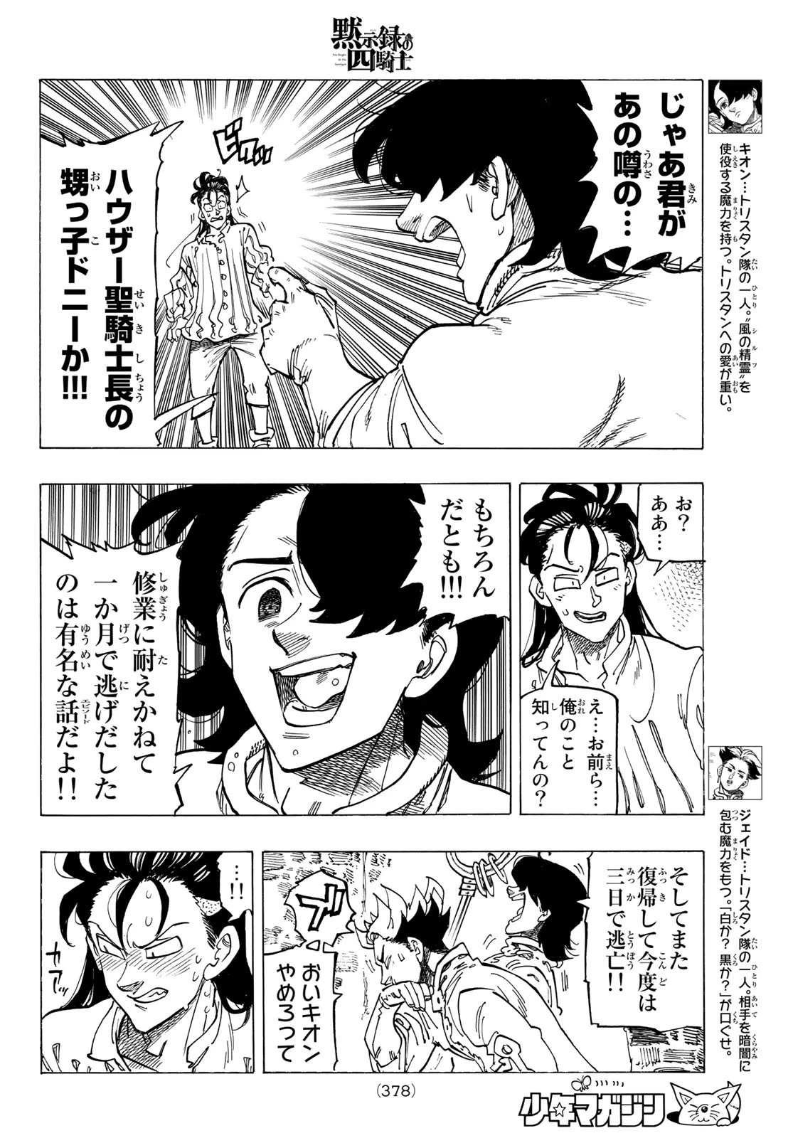 黙示録の四騎士（仮） 第82話 - 14