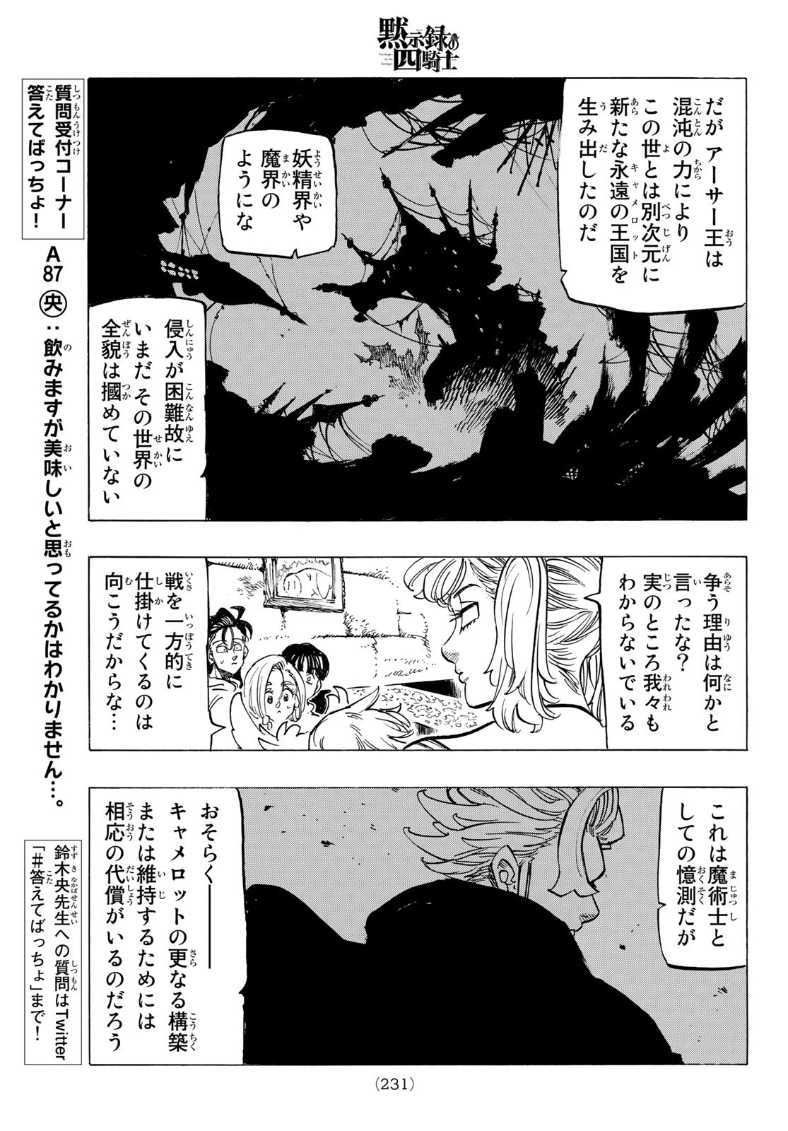 黙示録の四騎士（仮） 第84話 - 15