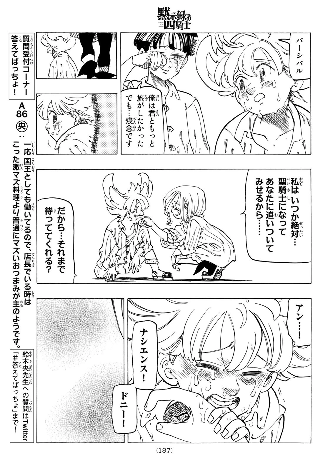 黙示録の四騎士（仮） 第83話 - 15