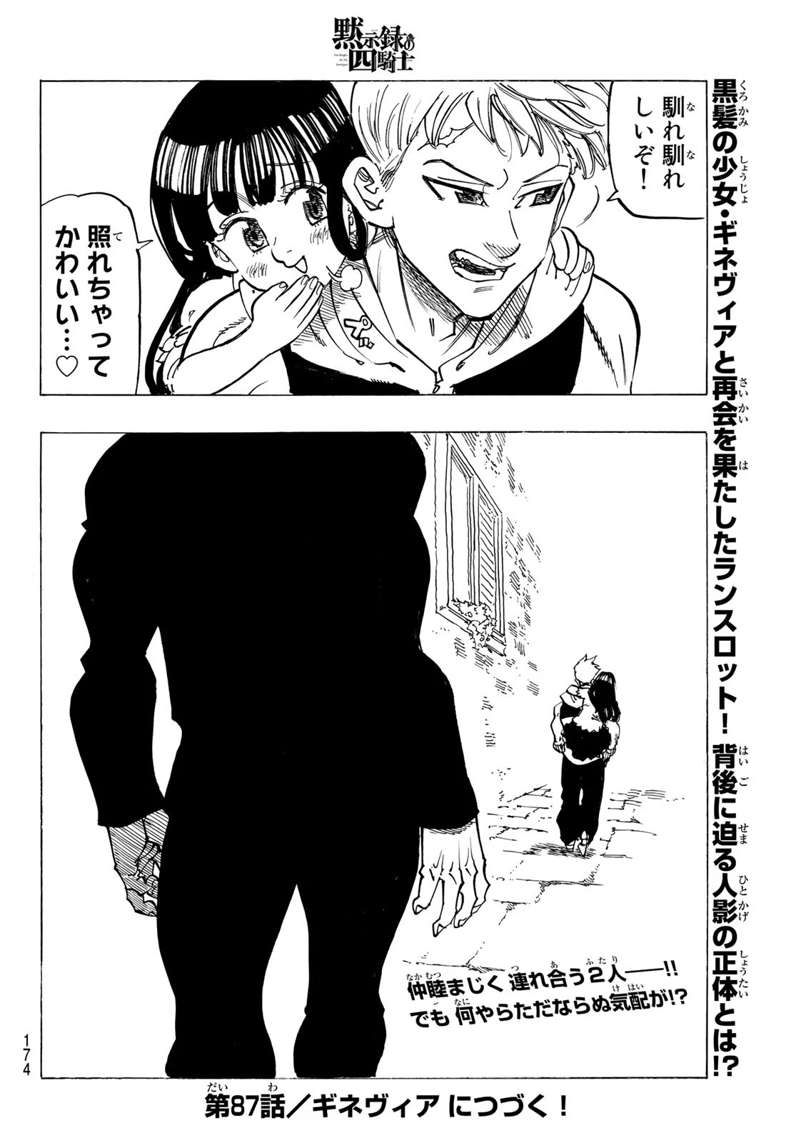 黙示録の四騎士（仮） 第86話 - 20
