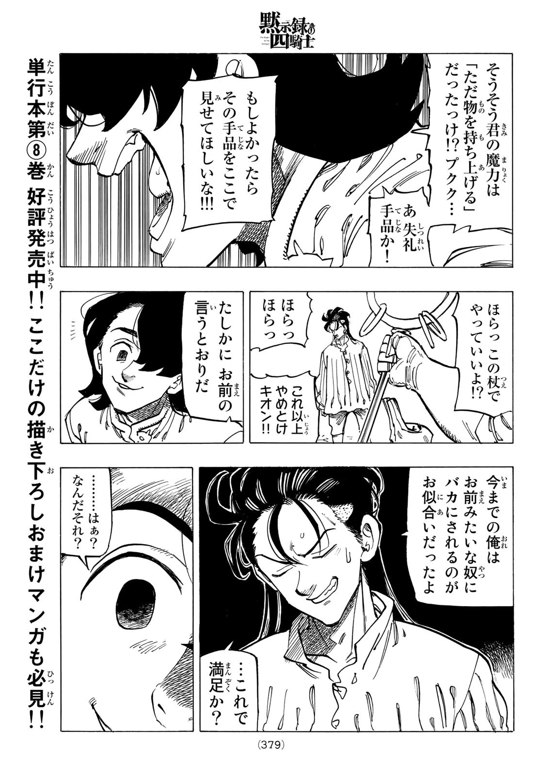黙示録の四騎士（仮） 第82話 - 15